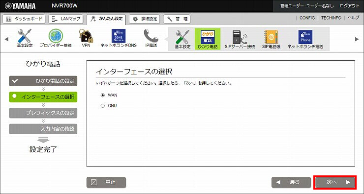 図 ひかり電話の設定5
